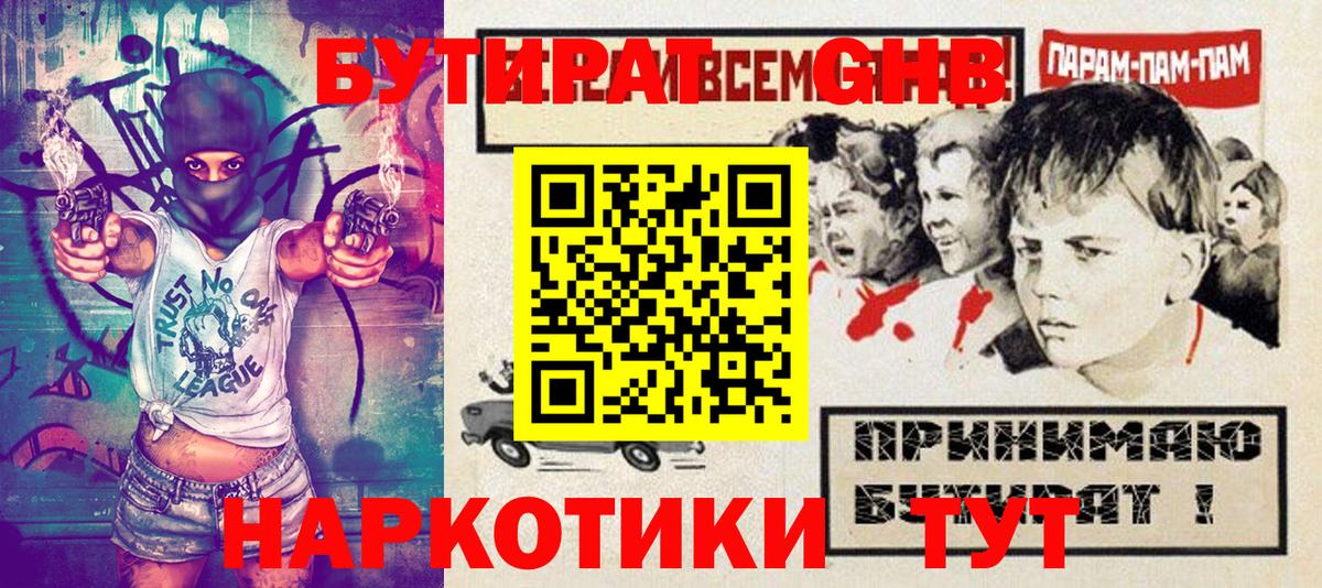 Кизилюрт  Бутират бутик  Вход с VPN 