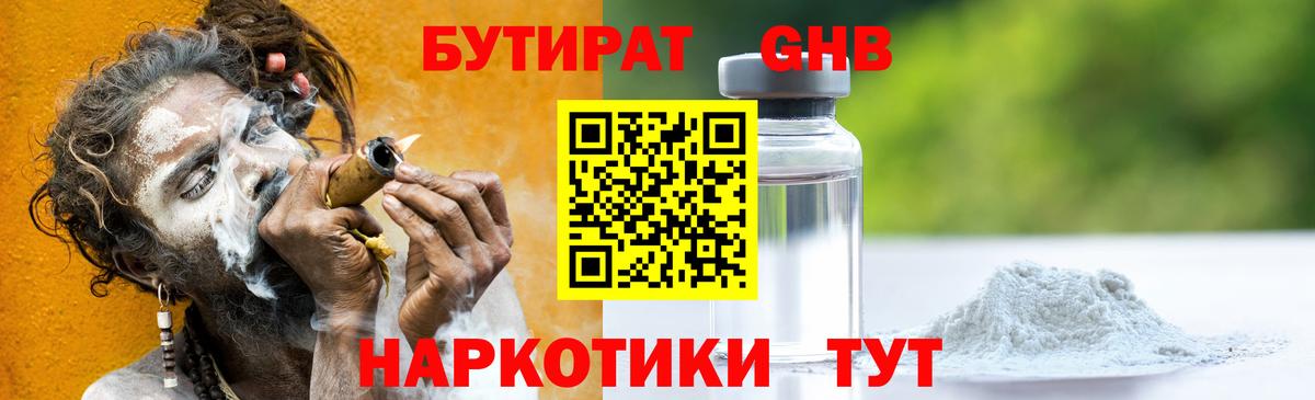 БУТИРАТ бутандиол Кизилюрт