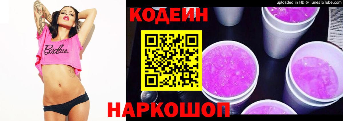 Codein Purple Drank  Вход с VPN  Кизилюрт  Codein напиток Lean (лин) 